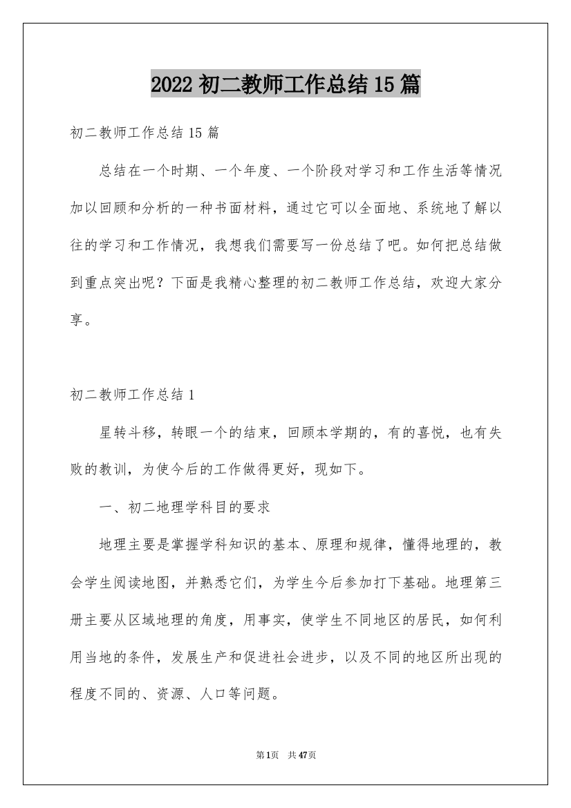 2022初二教师工作总结15篇