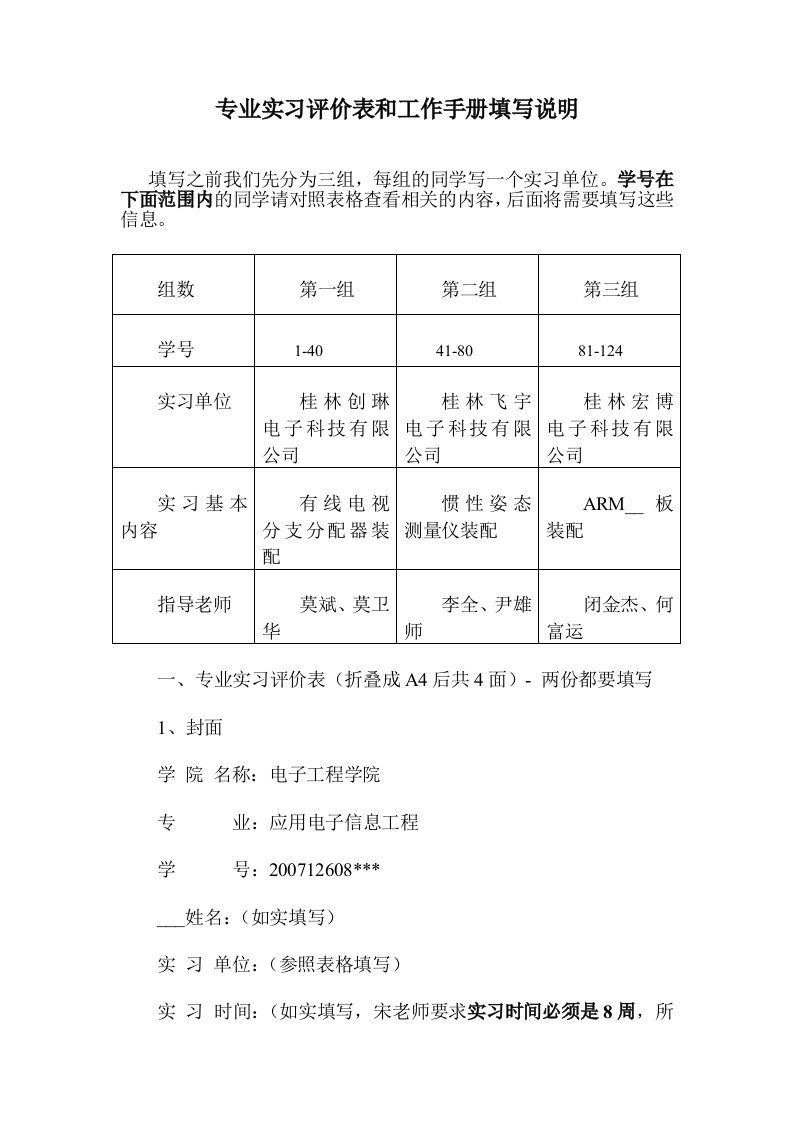 专业实习评价表和工作手册填写说明