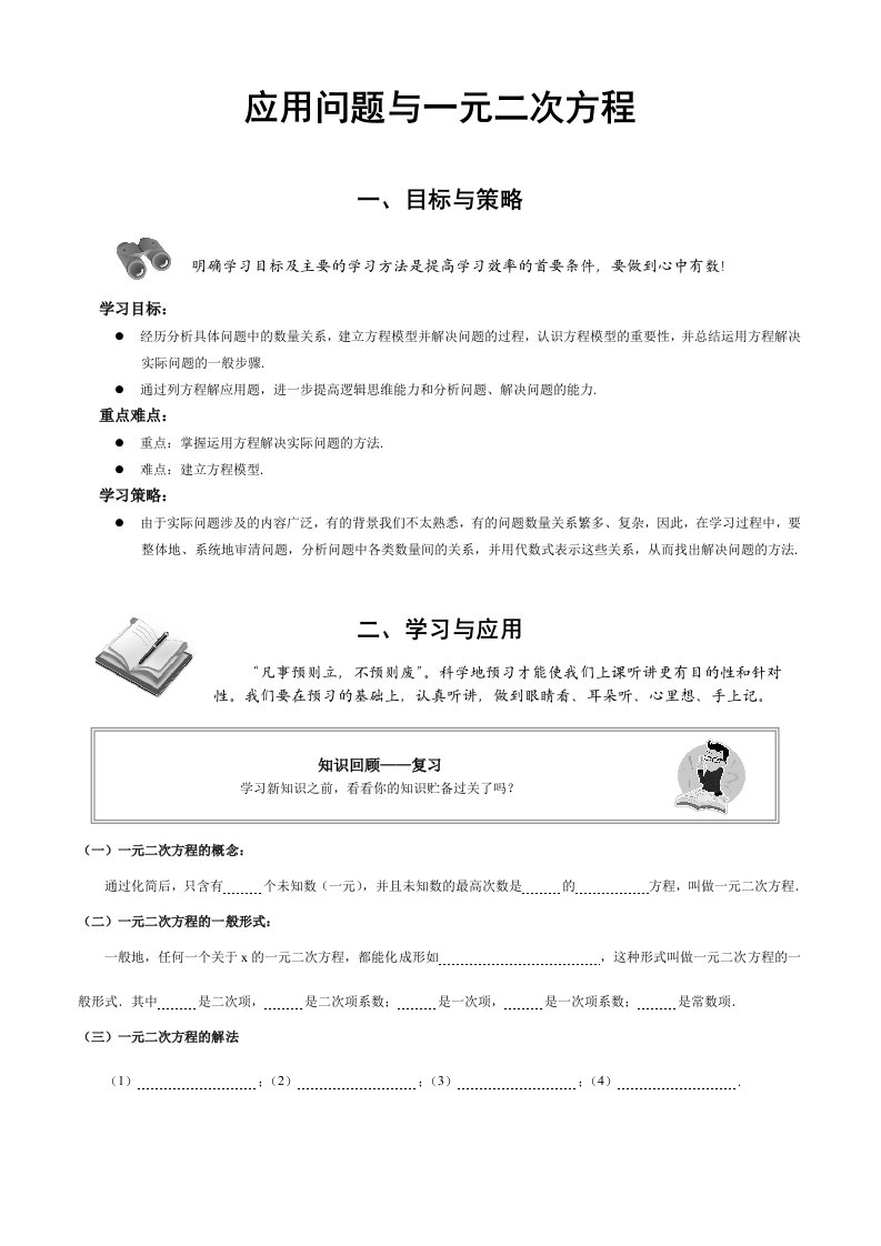 应用问题与一元二次方程