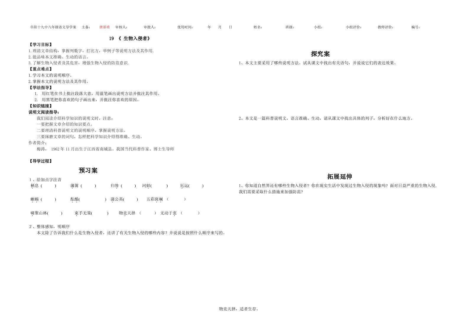 生物入侵者导学案设计