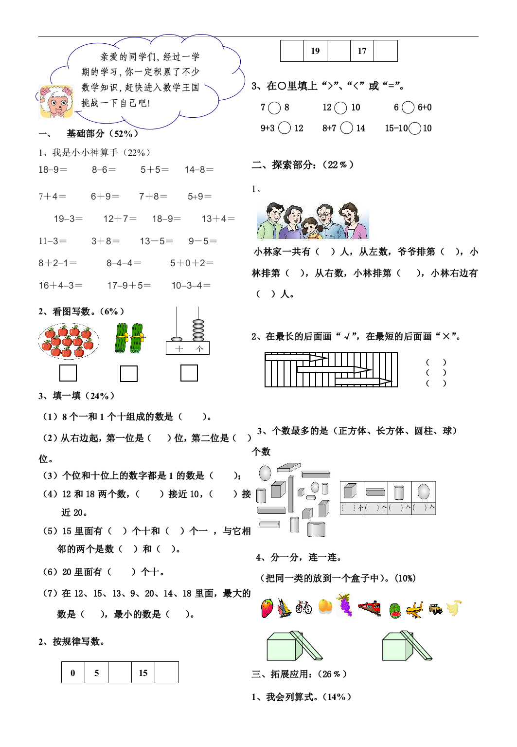 一年级第一学期精品试卷