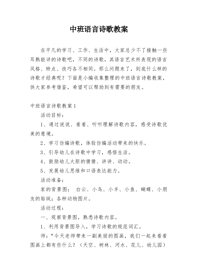 中班语言诗歌教案_2