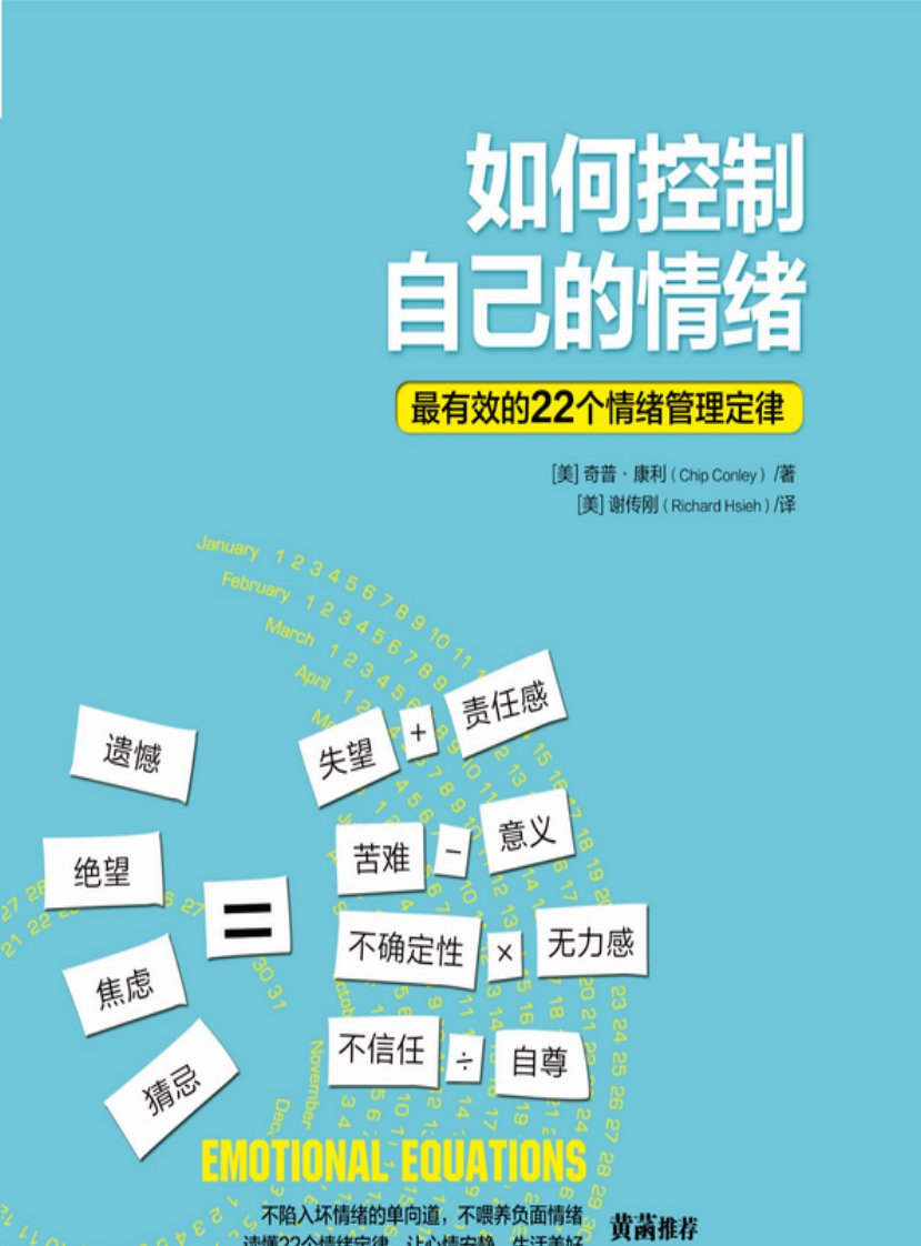 《如何控制自己的情绪PDF》.pdf