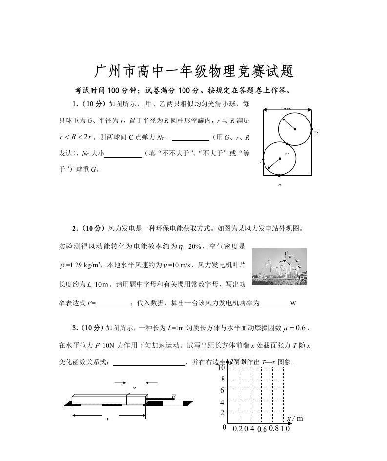 2021年广州高中一年级物理竞赛试题