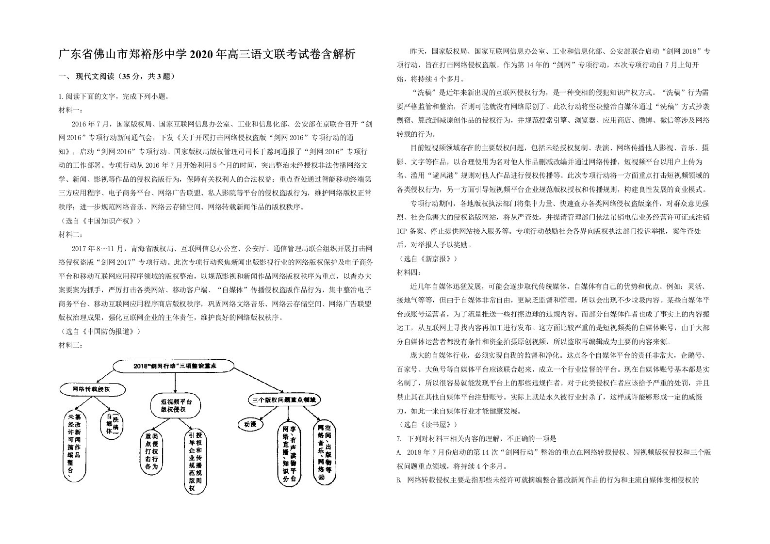 广东省佛山市郑裕彤中学2020年高三语文联考试卷含解析