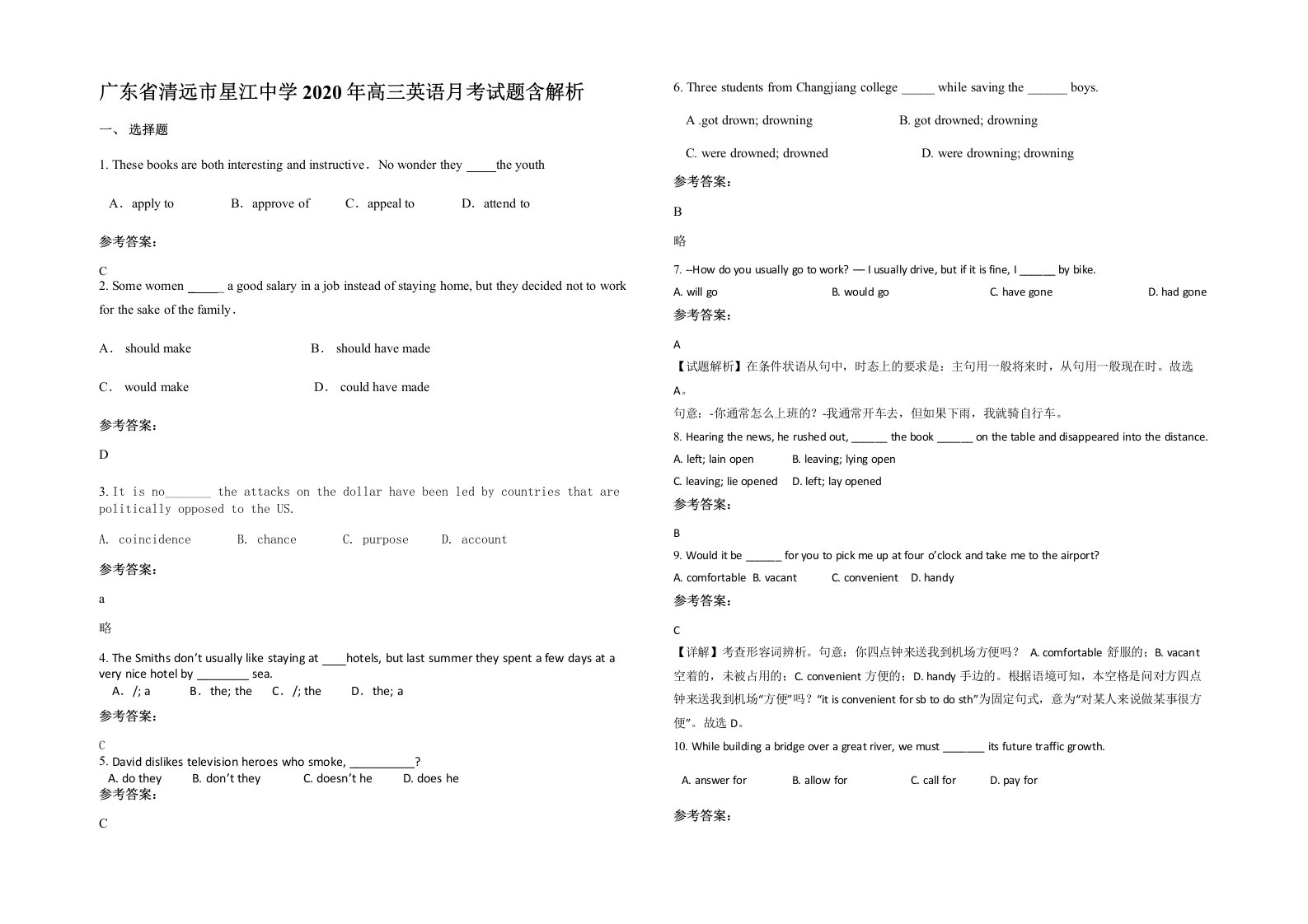 广东省清远市星江中学2020年高三英语月考试题含解析