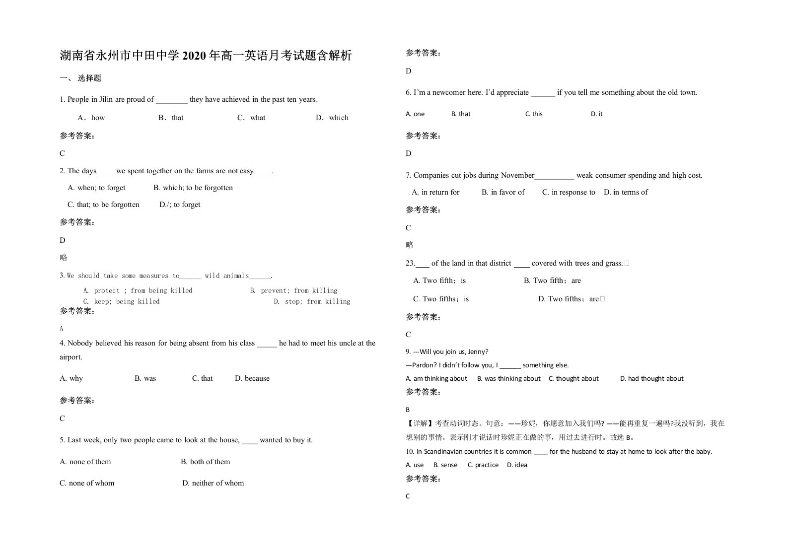 湖南省永州市中田中学2020年高一英语月考试题含解析