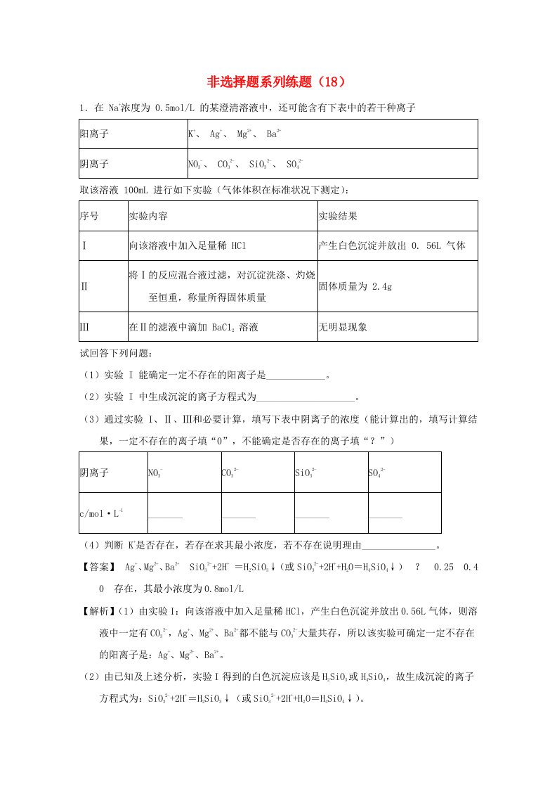 通用版高考化学总复习非选择题系列练题(25)