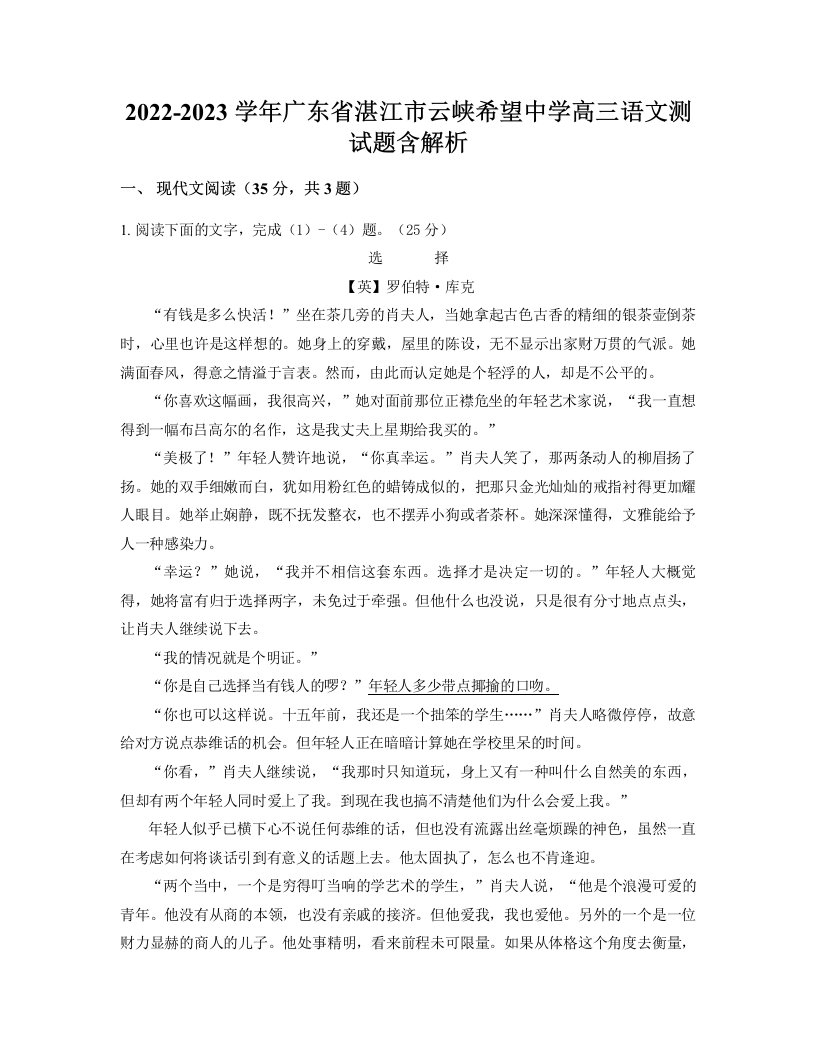 2022-2023学年广东省湛江市云峡希望中学高三语文测试题含解析