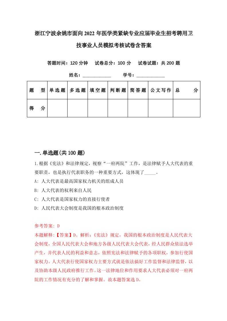 浙江宁波余姚市面向2022年医学类紧缺专业应届毕业生招考聘用卫技事业人员模拟考核试卷含答案9