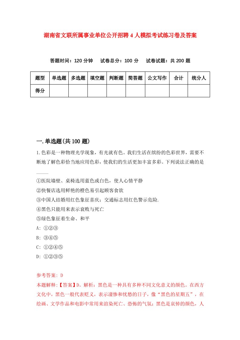 湖南省文联所属事业单位公开招聘4人模拟考试练习卷及答案第6套