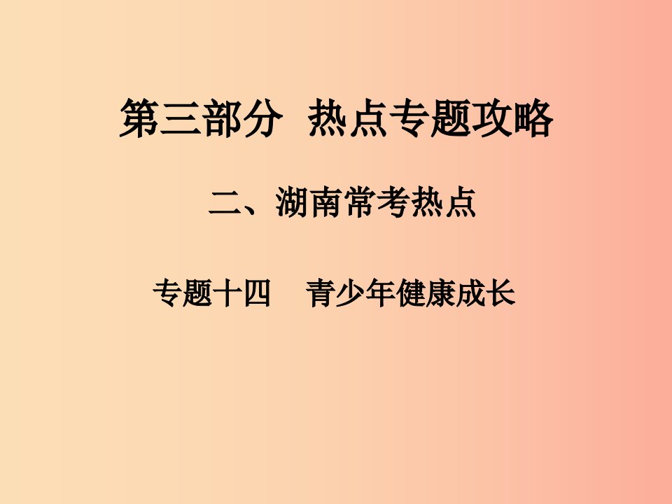 湖南省2019中考政治