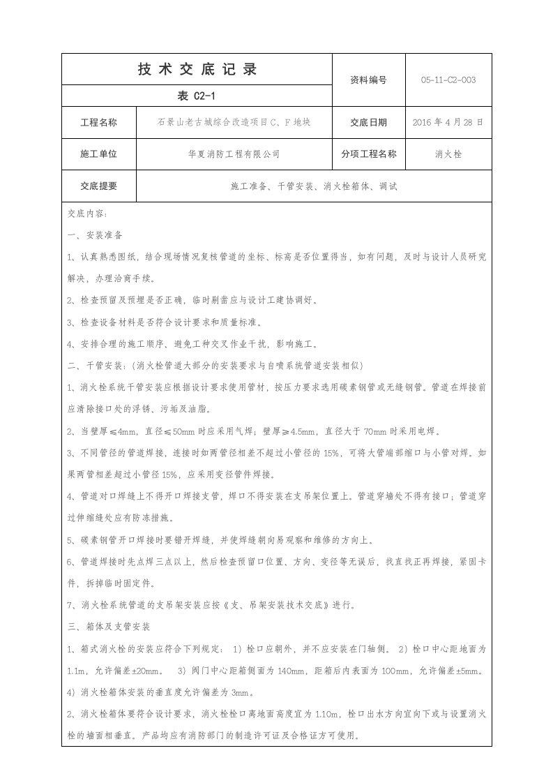 消火栓技术交底记录