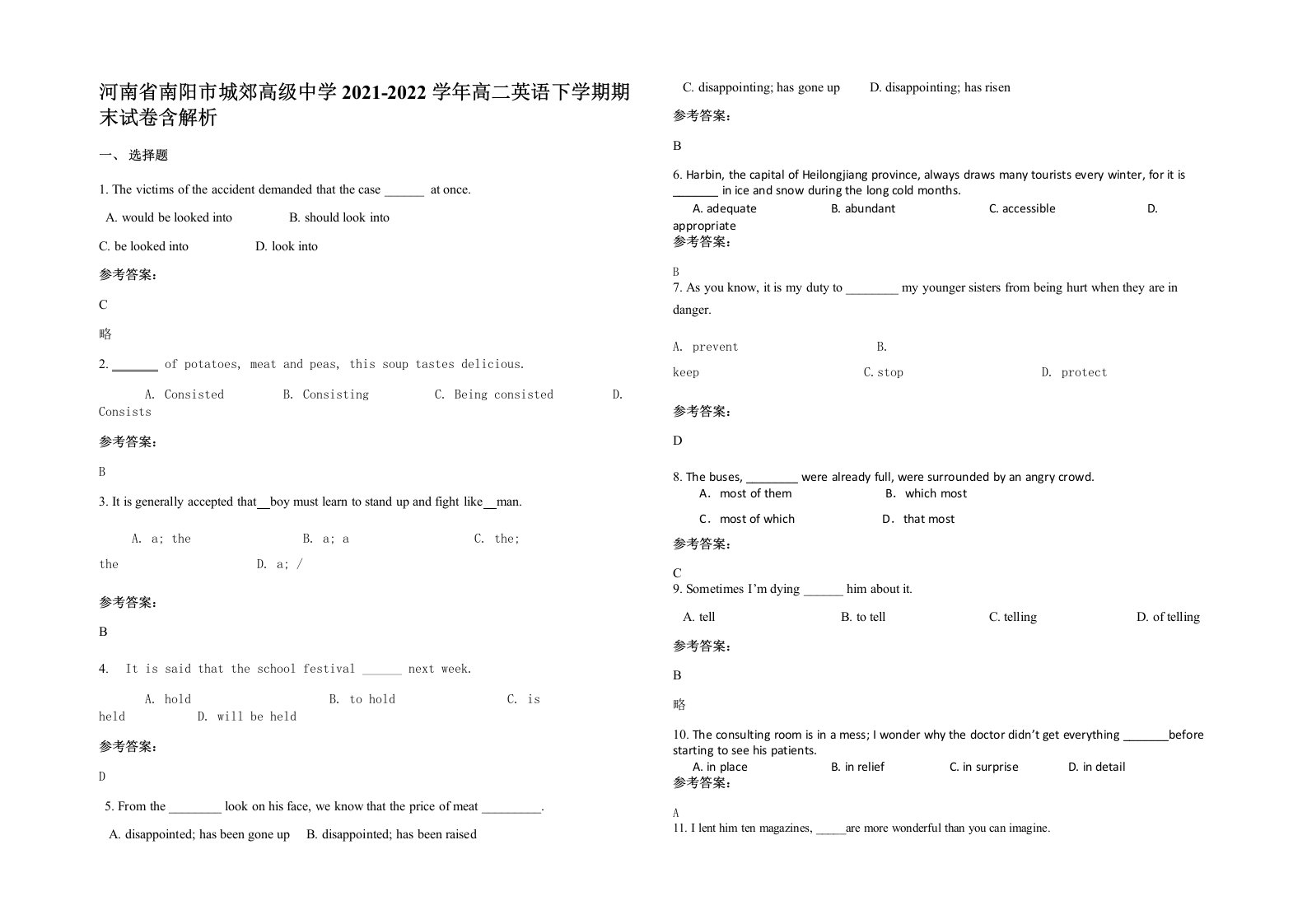 河南省南阳市城郊高级中学2021-2022学年高二英语下学期期末试卷含解析