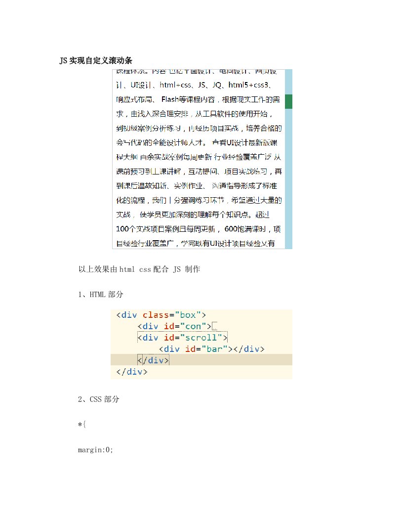 黑马程序员UI教程：JS实现自定义滚动条制作步骤