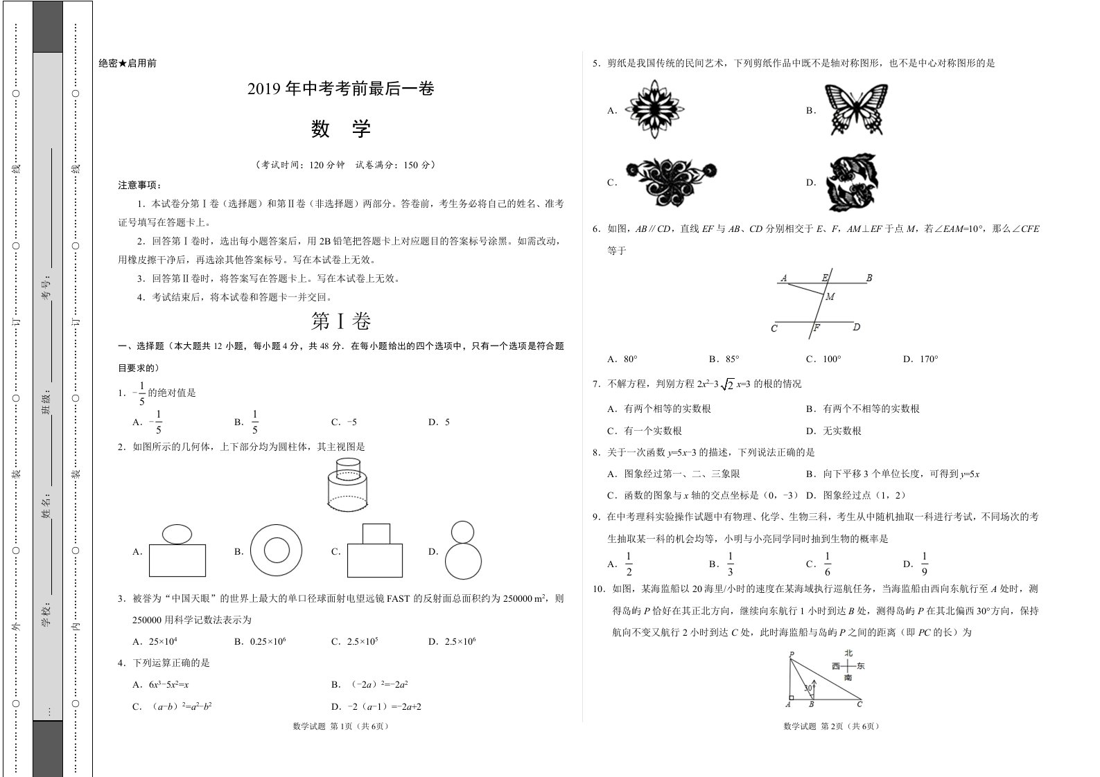 中考数学专家预测卷