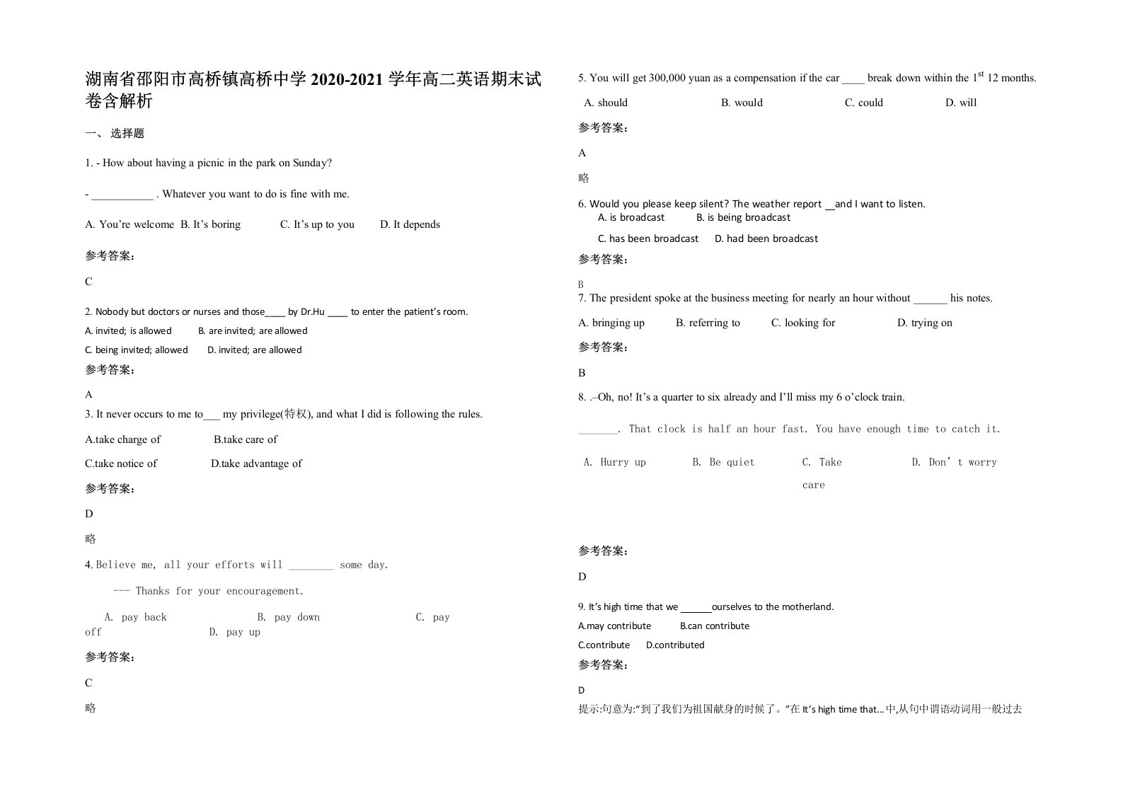 湖南省邵阳市高桥镇高桥中学2020-2021学年高二英语期末试卷含解析