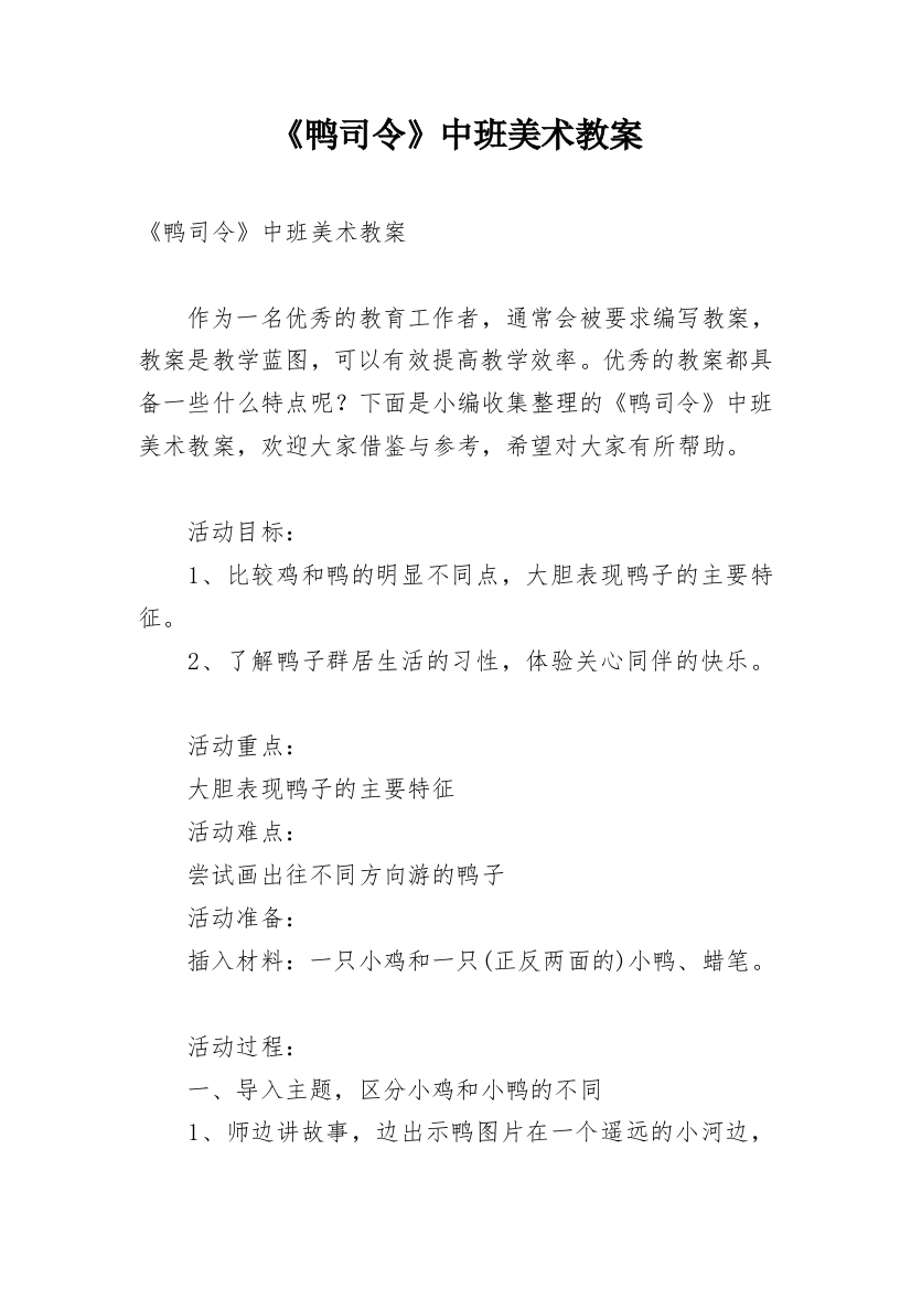 《鸭司令》中班美术教案