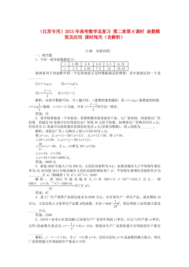 （江苏专用）2013年高考数学总复习