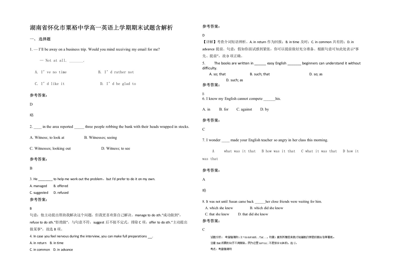 湖南省怀化市粟裕中学高一英语上学期期末试题含解析