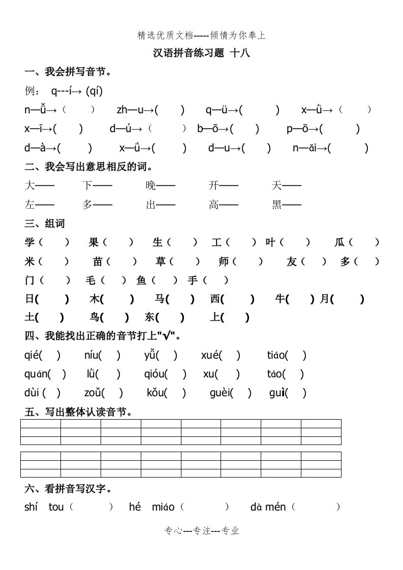 小学生汉语拼音练习题(共11页)