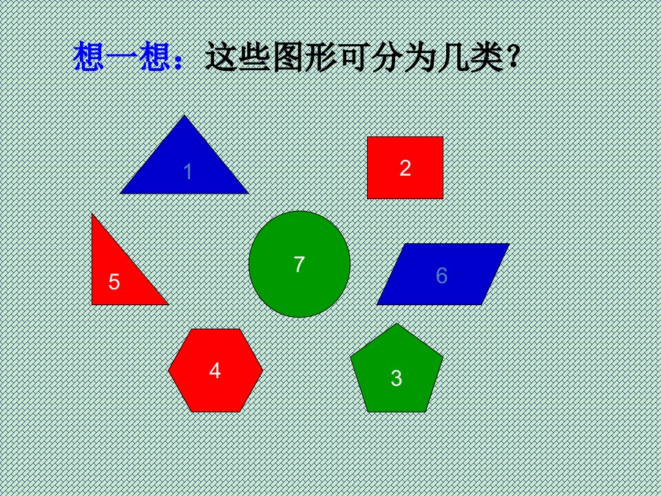 七年级科学上册浙教版课件24常见的动物ppt