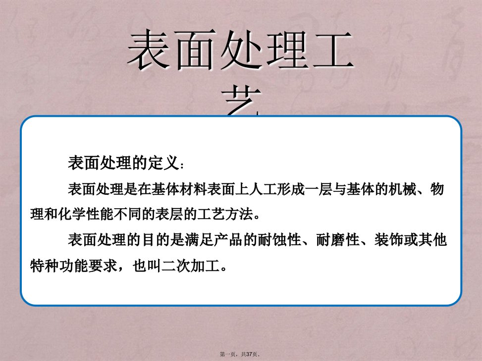 表面处理工艺大全