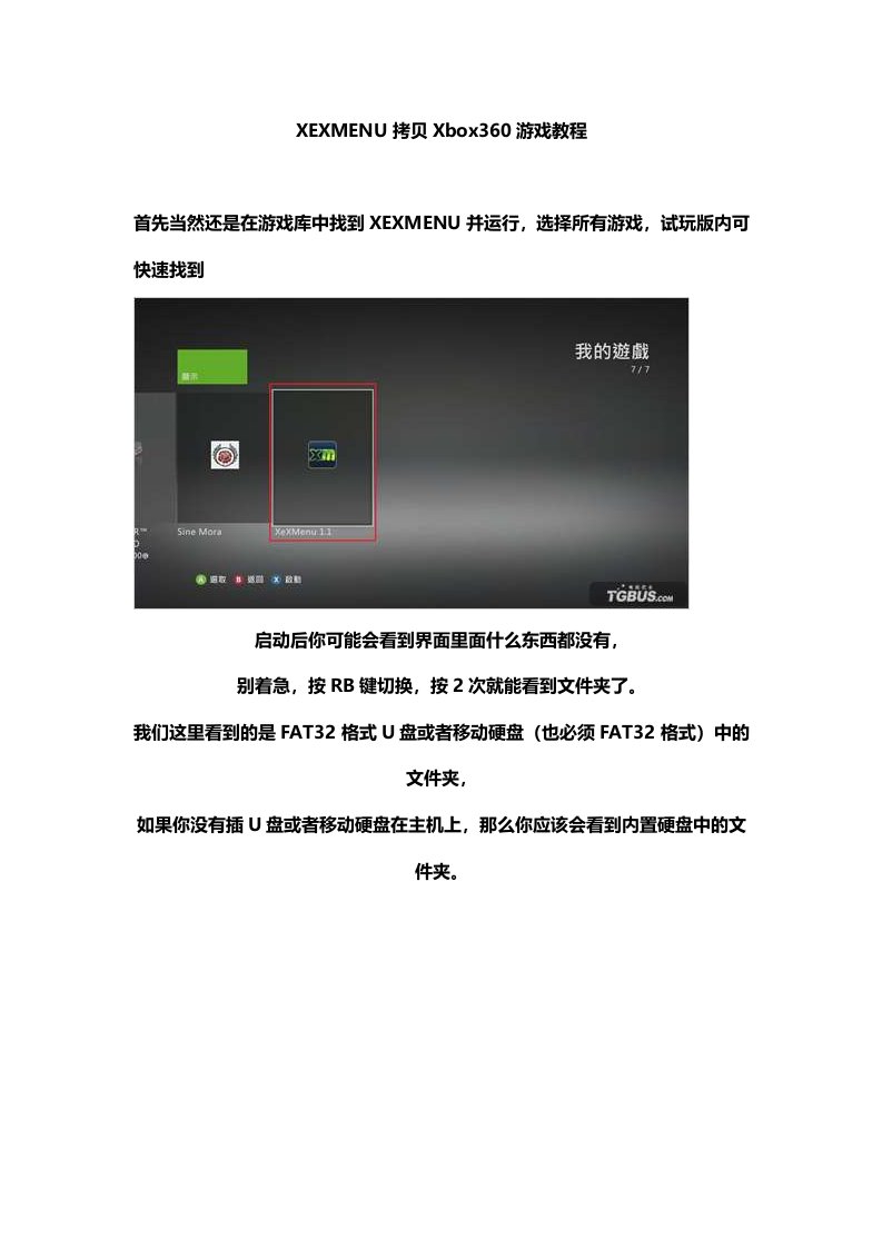 XEXMENU拷贝Xbox360游戏教程