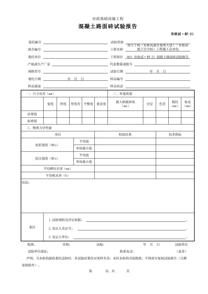 建筑工程-001市政试·材21