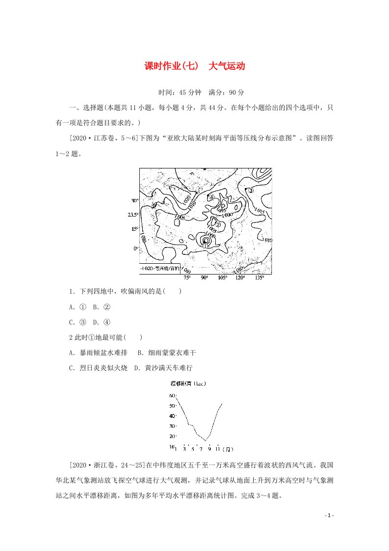 统考版2021高考地理二轮复习课时作业七大气运动含解析