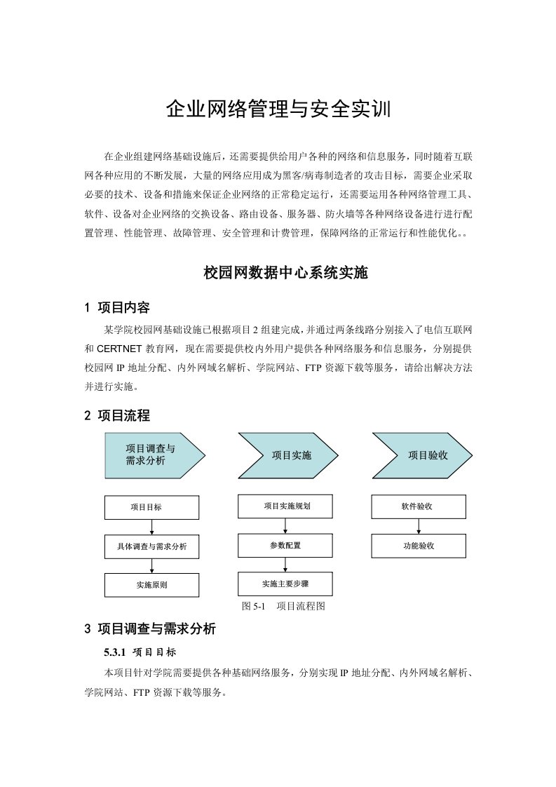 公司网络管理与安全实训