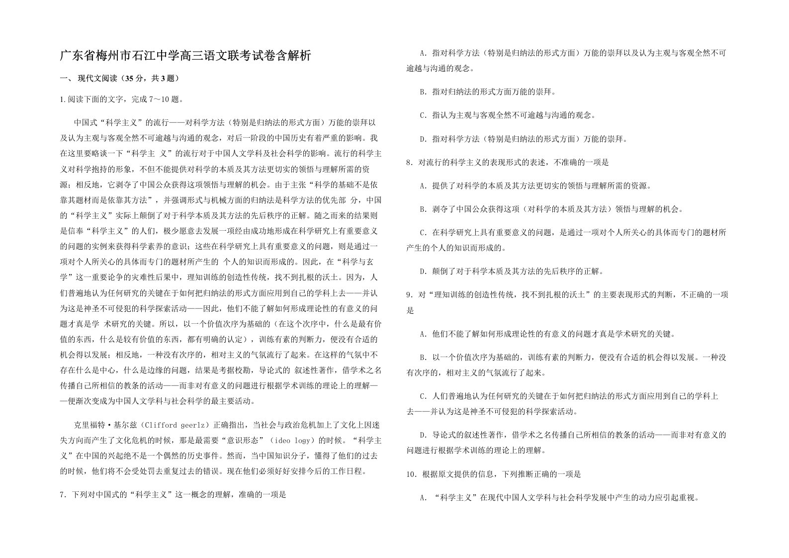 广东省梅州市石江中学高三语文联考试卷含解析