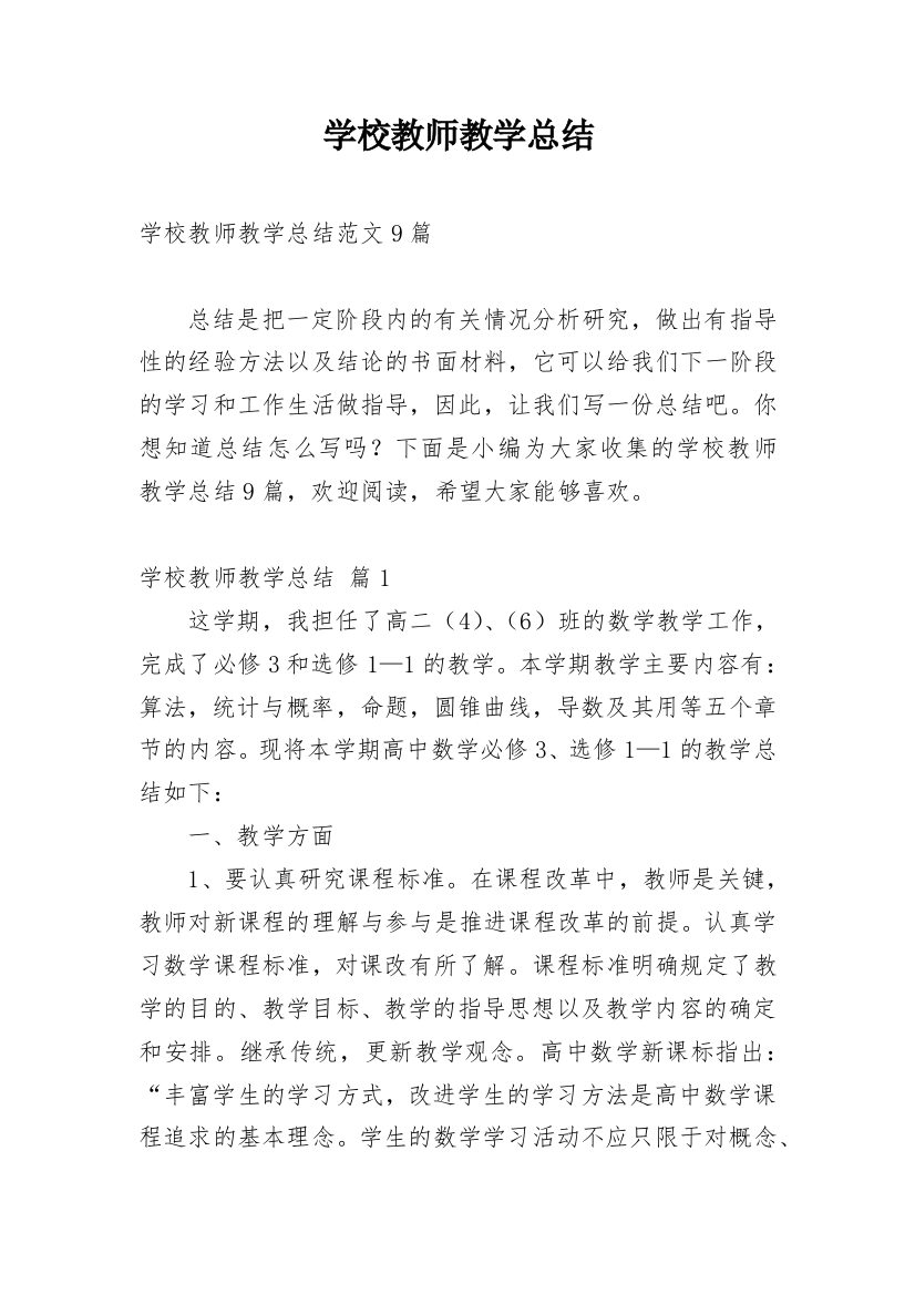 学校教师教学总结_95