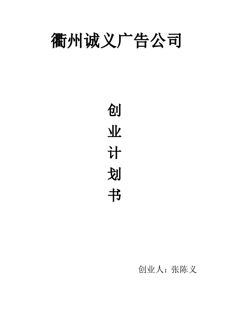 广告公司创业计划书2