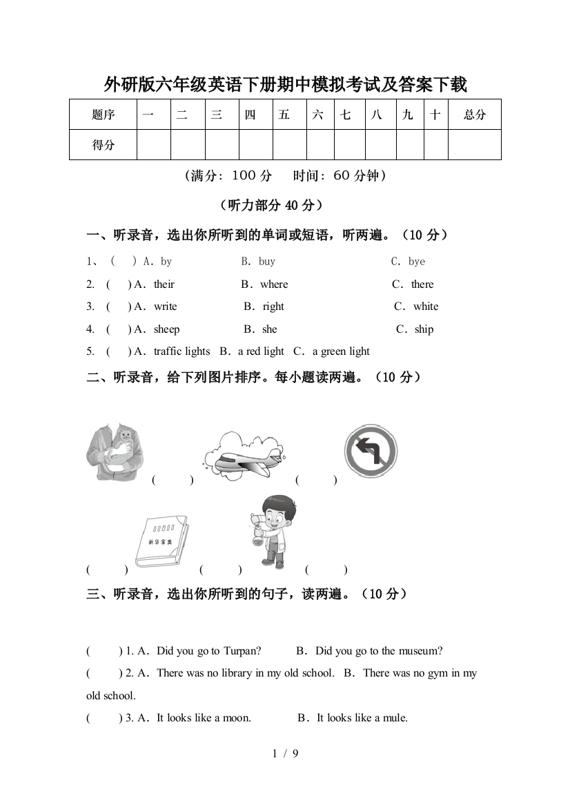 外研版六年级英语下册期中模拟考试及答案下载