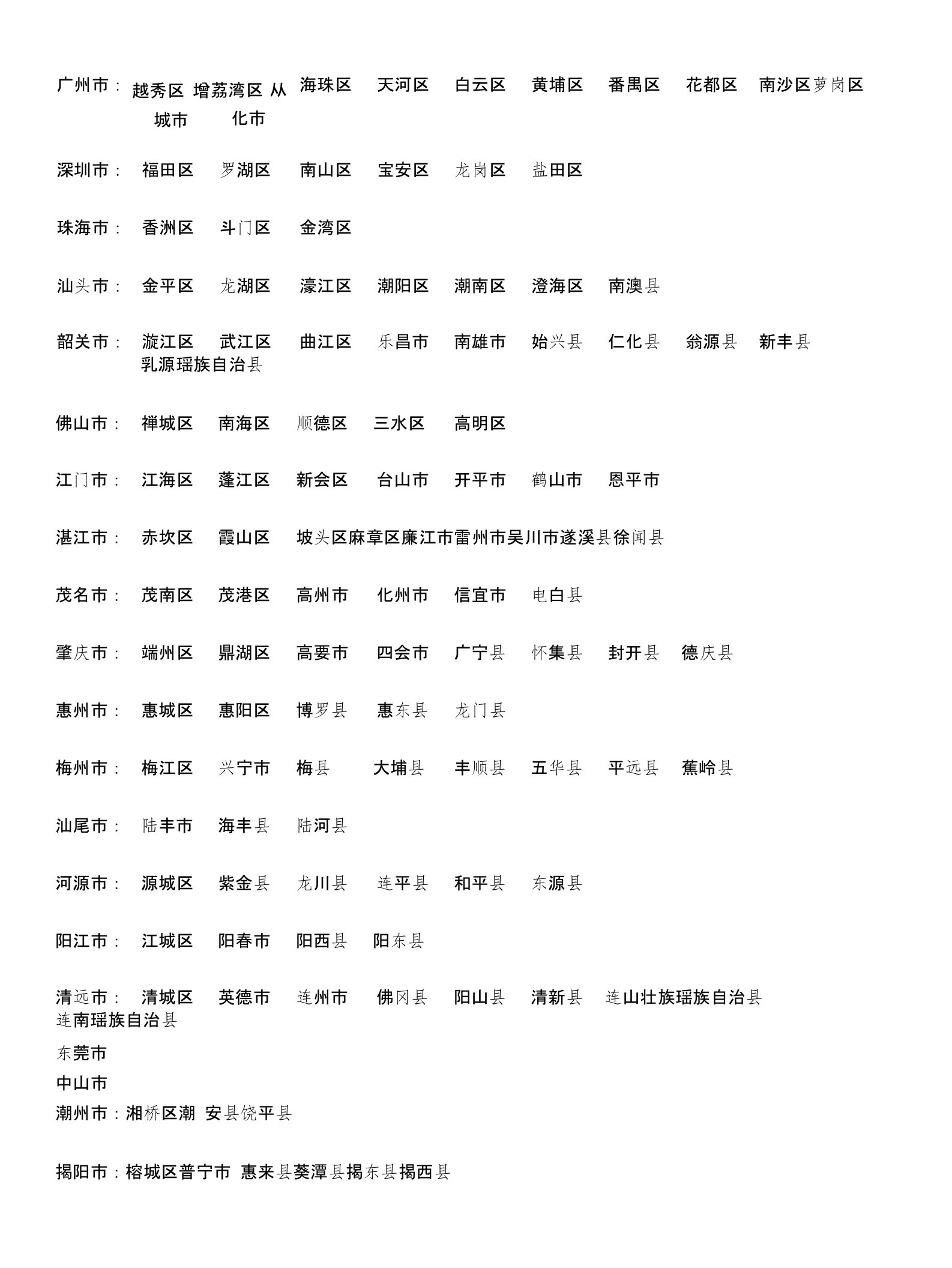 广东省县级以上行政区划一览