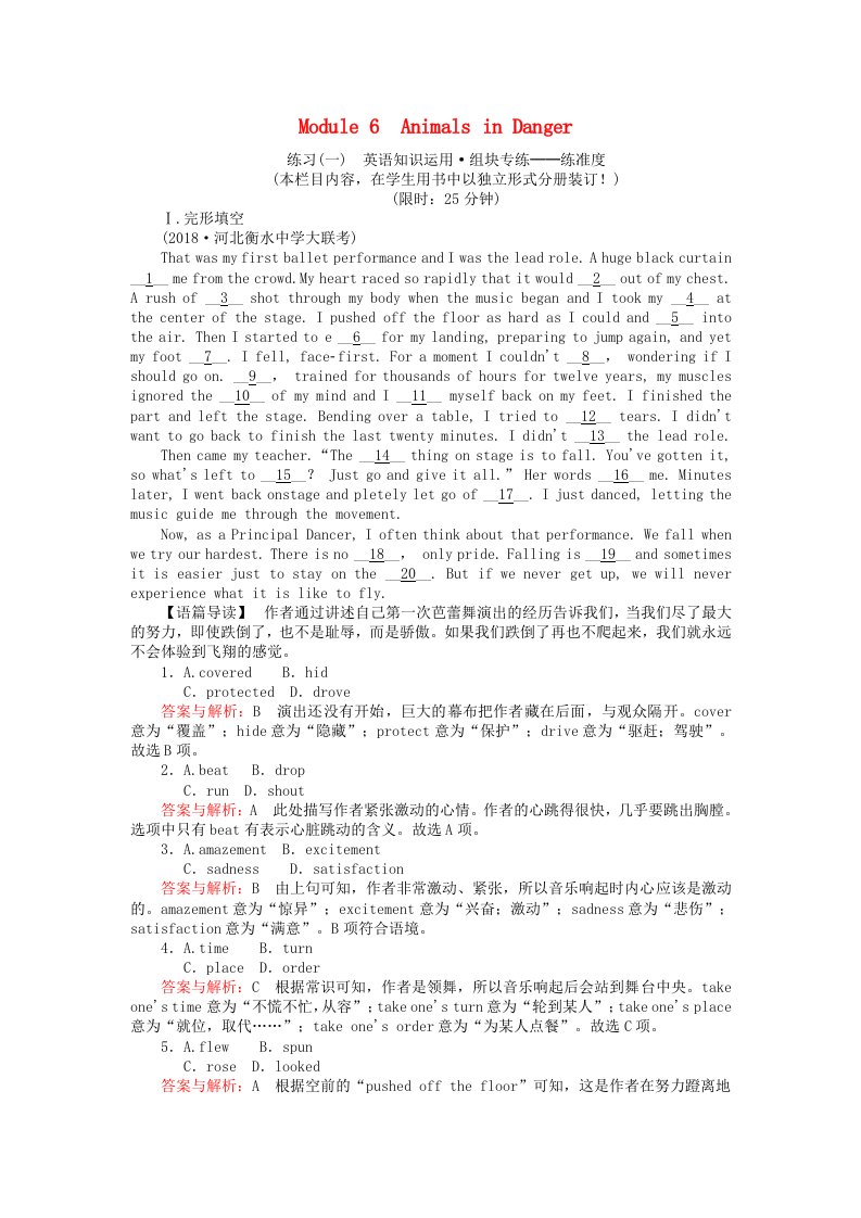 2019版高考英语一轮复习高考提能练三十Module6AnimalsinDanger外研版必修5