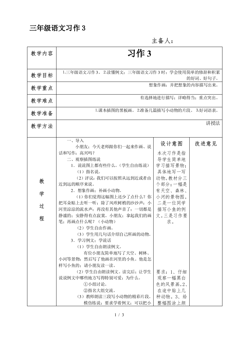 三年级语文习作3