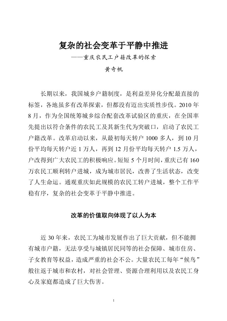 复杂的社会变革于平静中推进——重庆农民工户籍改革的探索