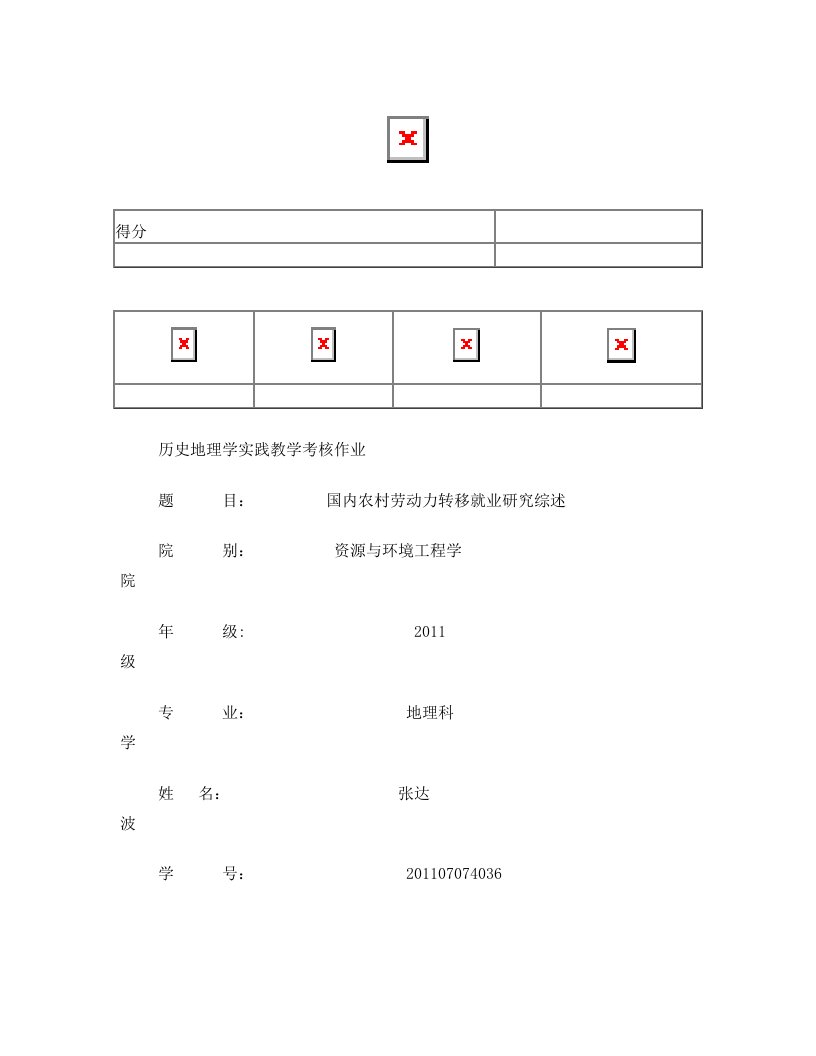 历史地理学作业