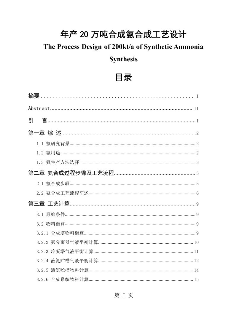 年产20万吨合成氨合成工艺设计