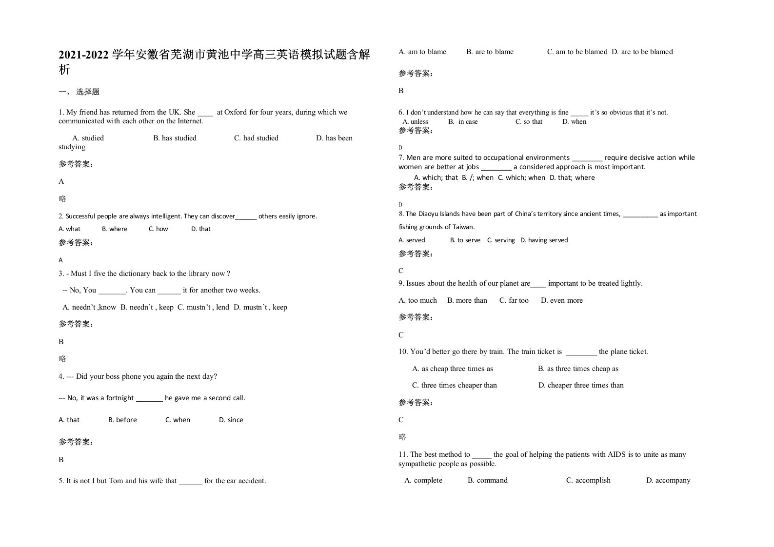 2021-2022学年安徽省芜湖市黄池中学高三英语模拟试题含解析