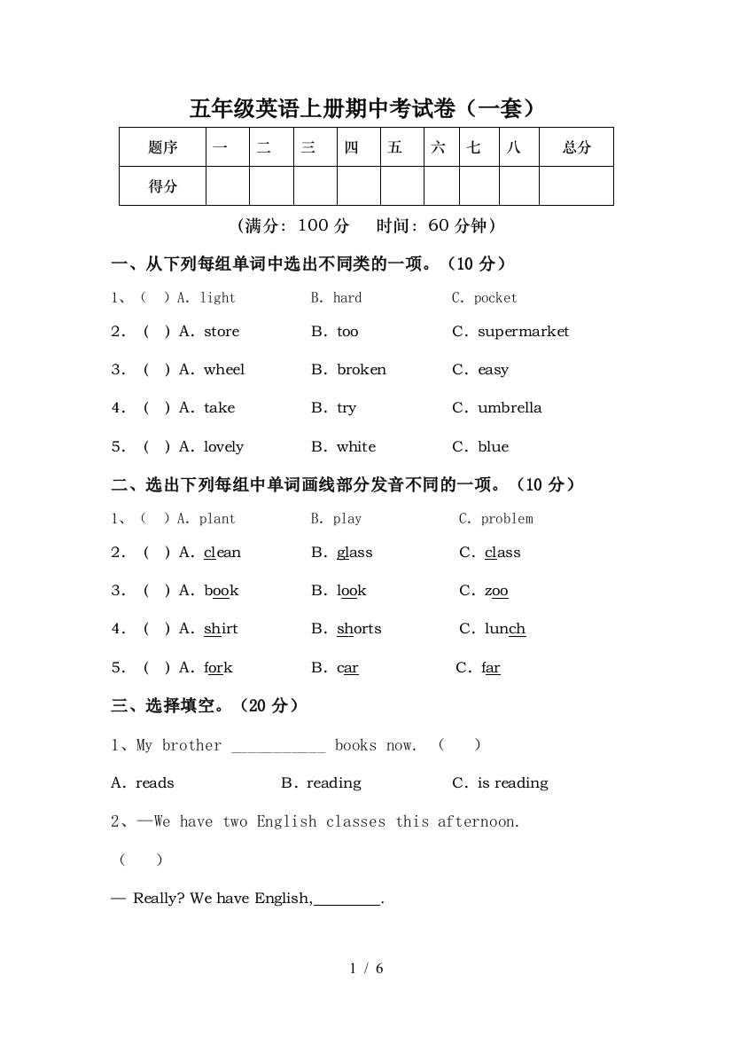 五年级英语上册期中考试卷(一套)