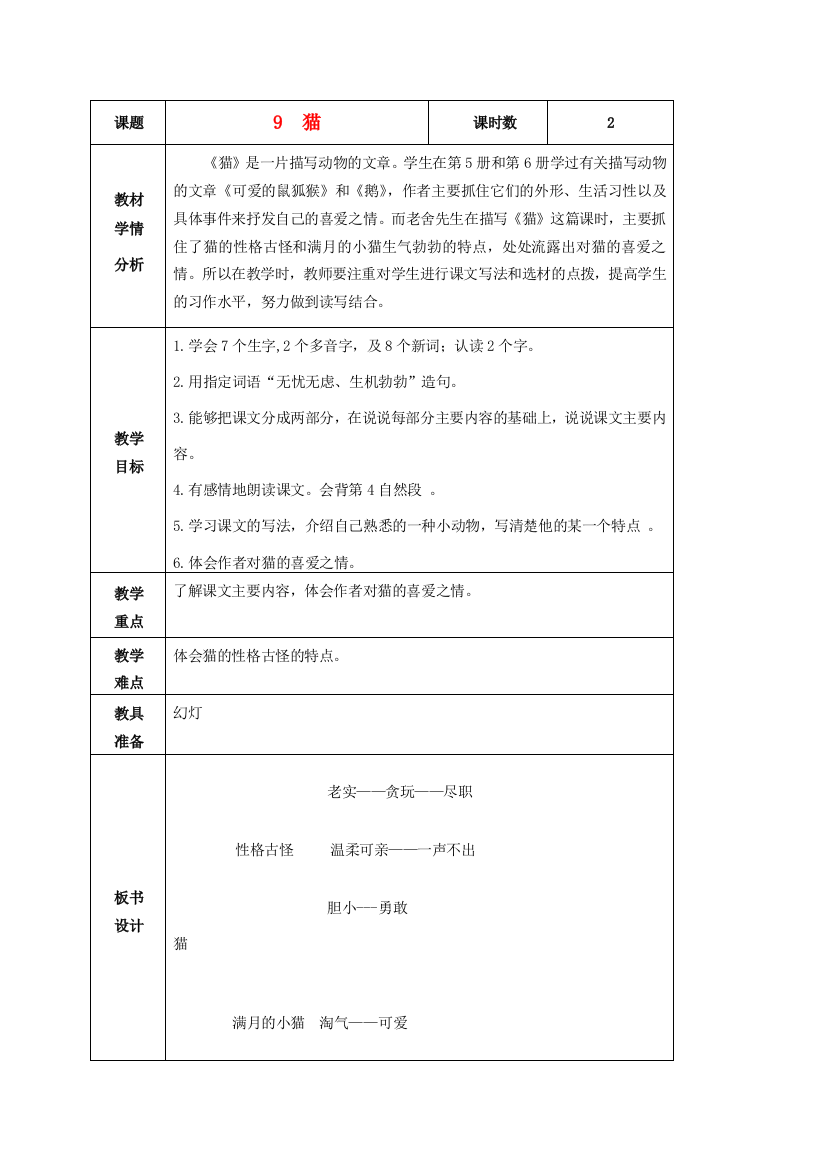 五年级语文上册