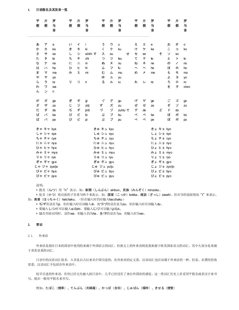 新标日初级语法笔记