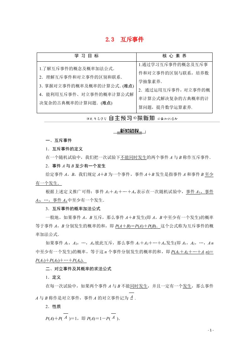 2020_2021学年高中数学第3章概率§22.3互斥事件教师用书教案北师大版必修3