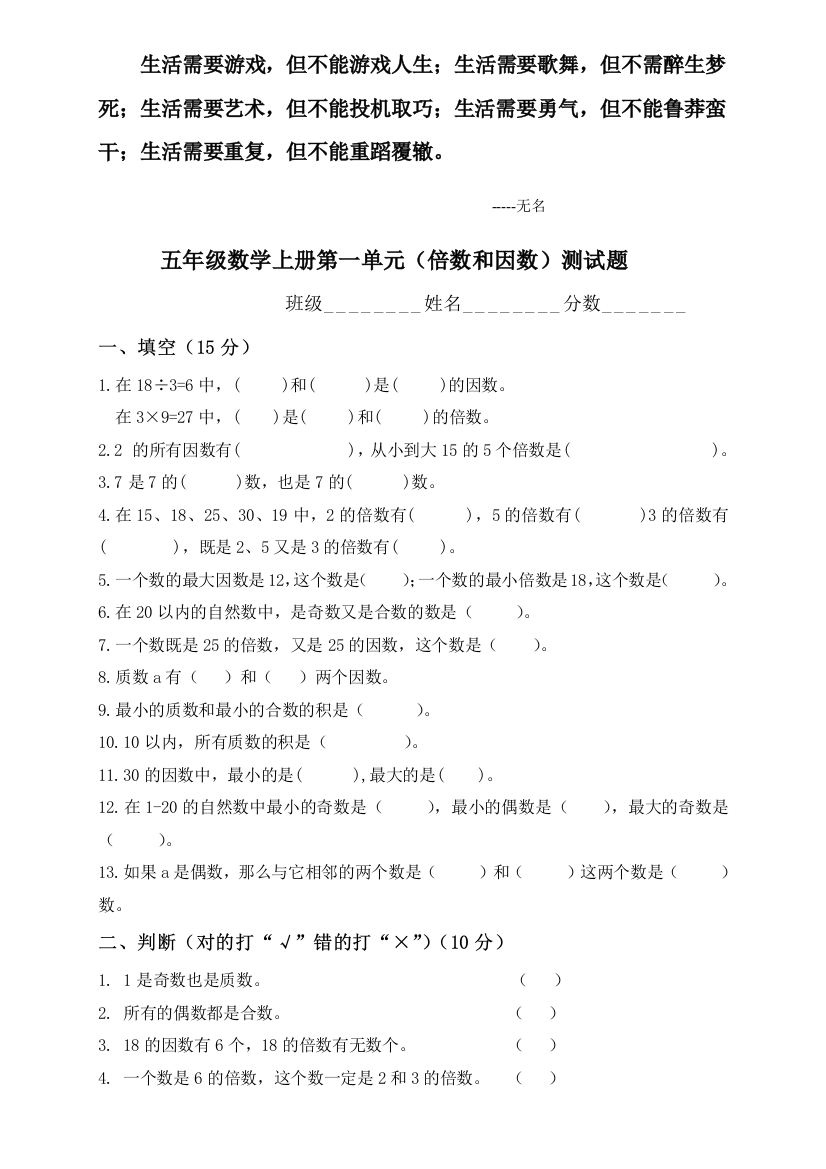 00Ccik北师大版五年级数学上册倍数和因数测试题