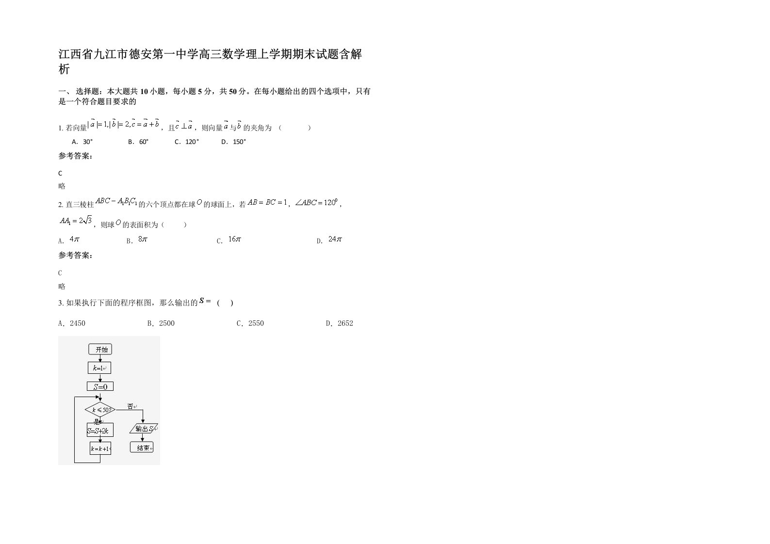 江西省九江市德安第一中学高三数学理上学期期末试题含解析