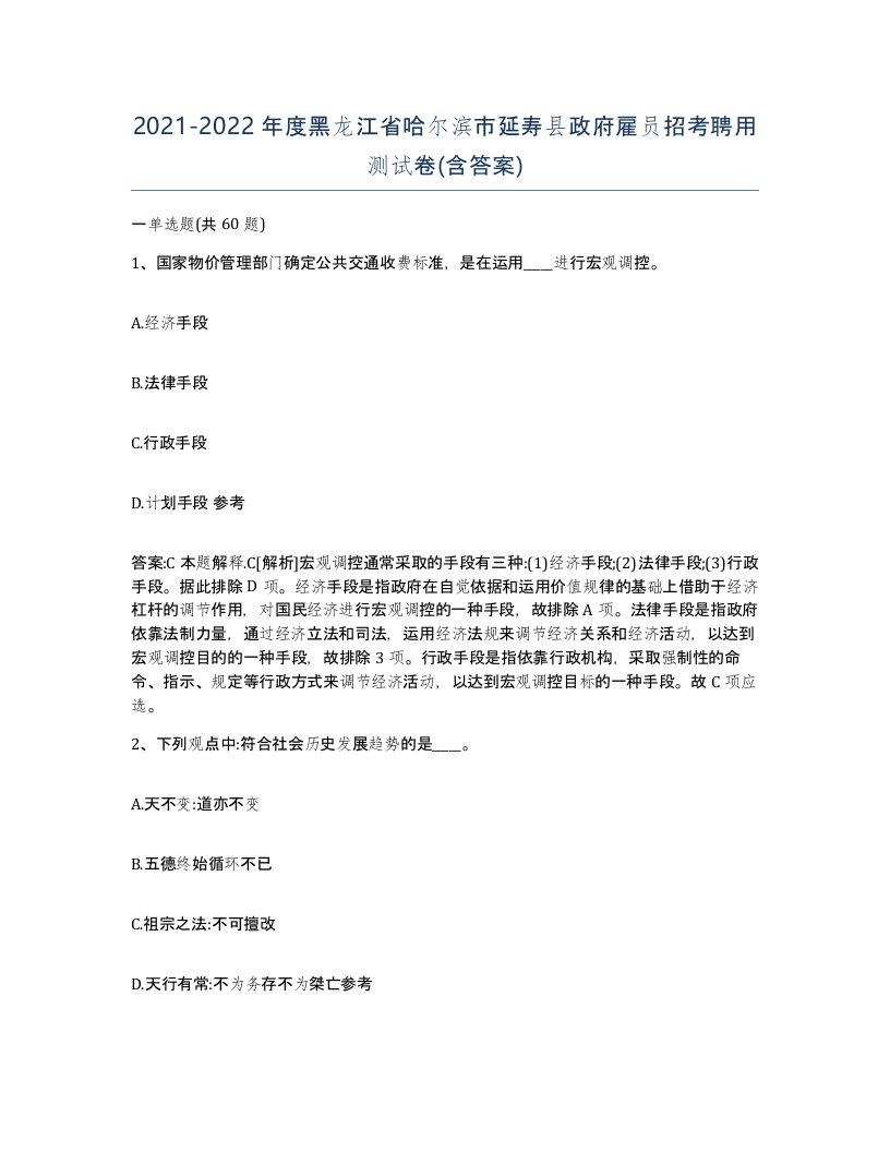 2021-2022年度黑龙江省哈尔滨市延寿县政府雇员招考聘用测试卷含答案