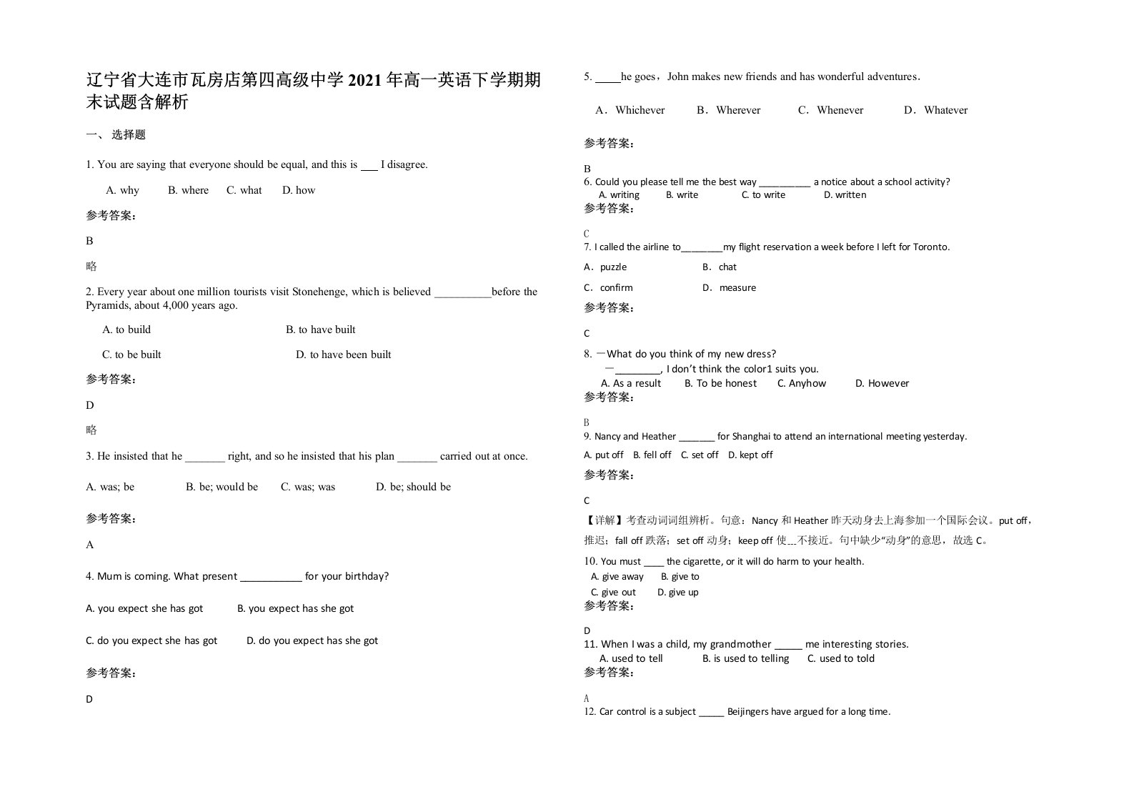 辽宁省大连市瓦房店第四高级中学2021年高一英语下学期期末试题含解析